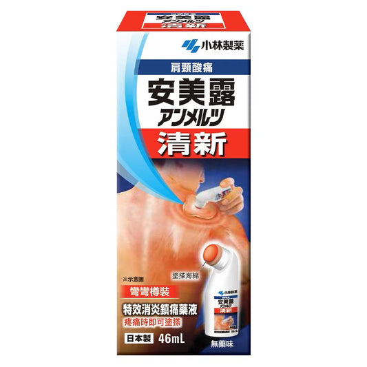 清新安美露 (無藥味) 46ml