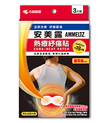 安美露熱療紓痛貼 (腰背痛) 3片裝