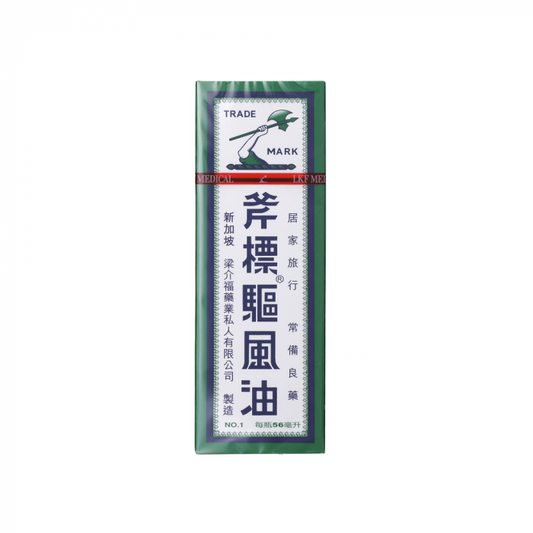 斧標驅風油 NO.1  56ml