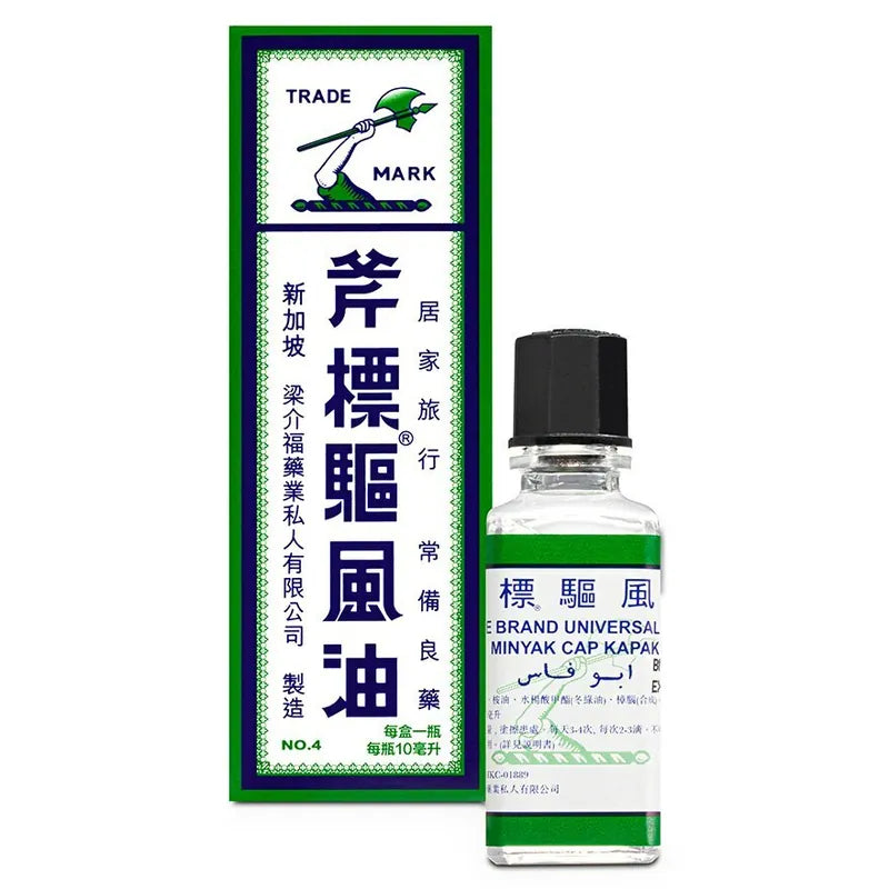 斧標驅風油 NO.4 10ml