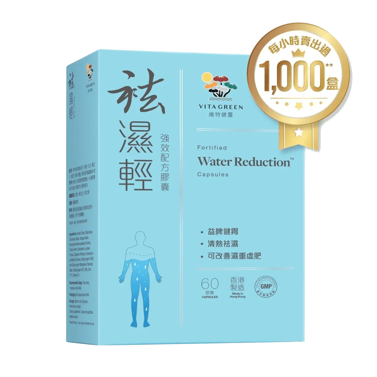 袪濕輕 60粒