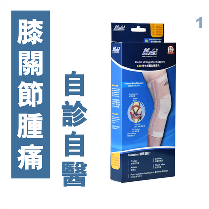 K30- 護具膝關節病護托