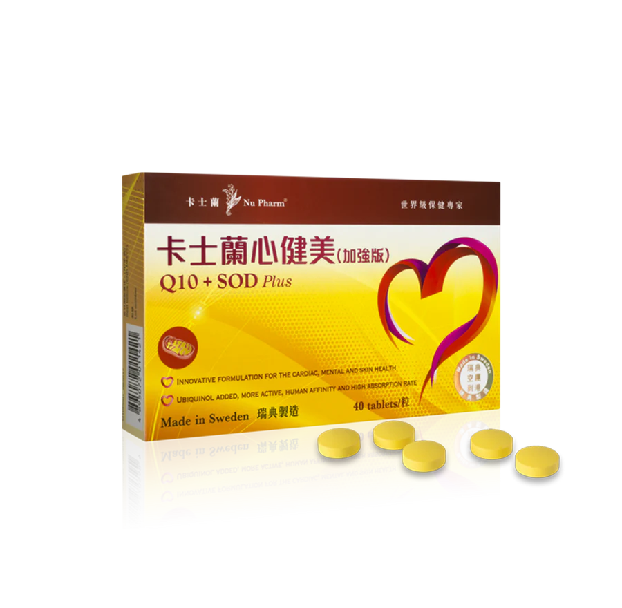 卡士蘭心健美 (加強版)