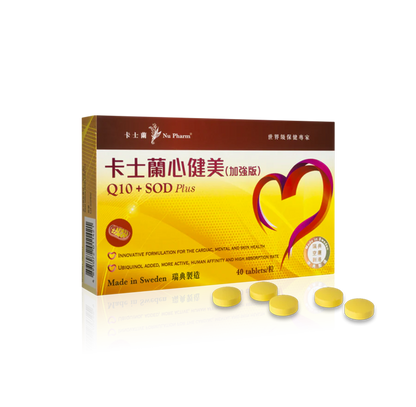 卡士蘭心健美 (加強版)