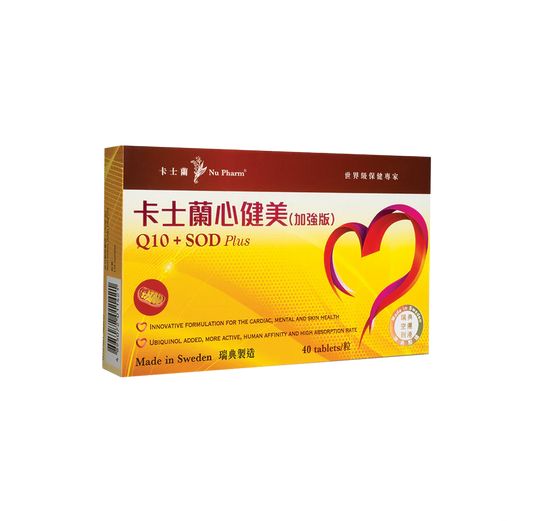 卡士蘭心健美 (加強版)