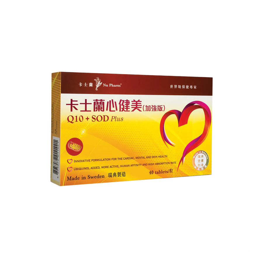 卡士蘭心健美 (加強版)