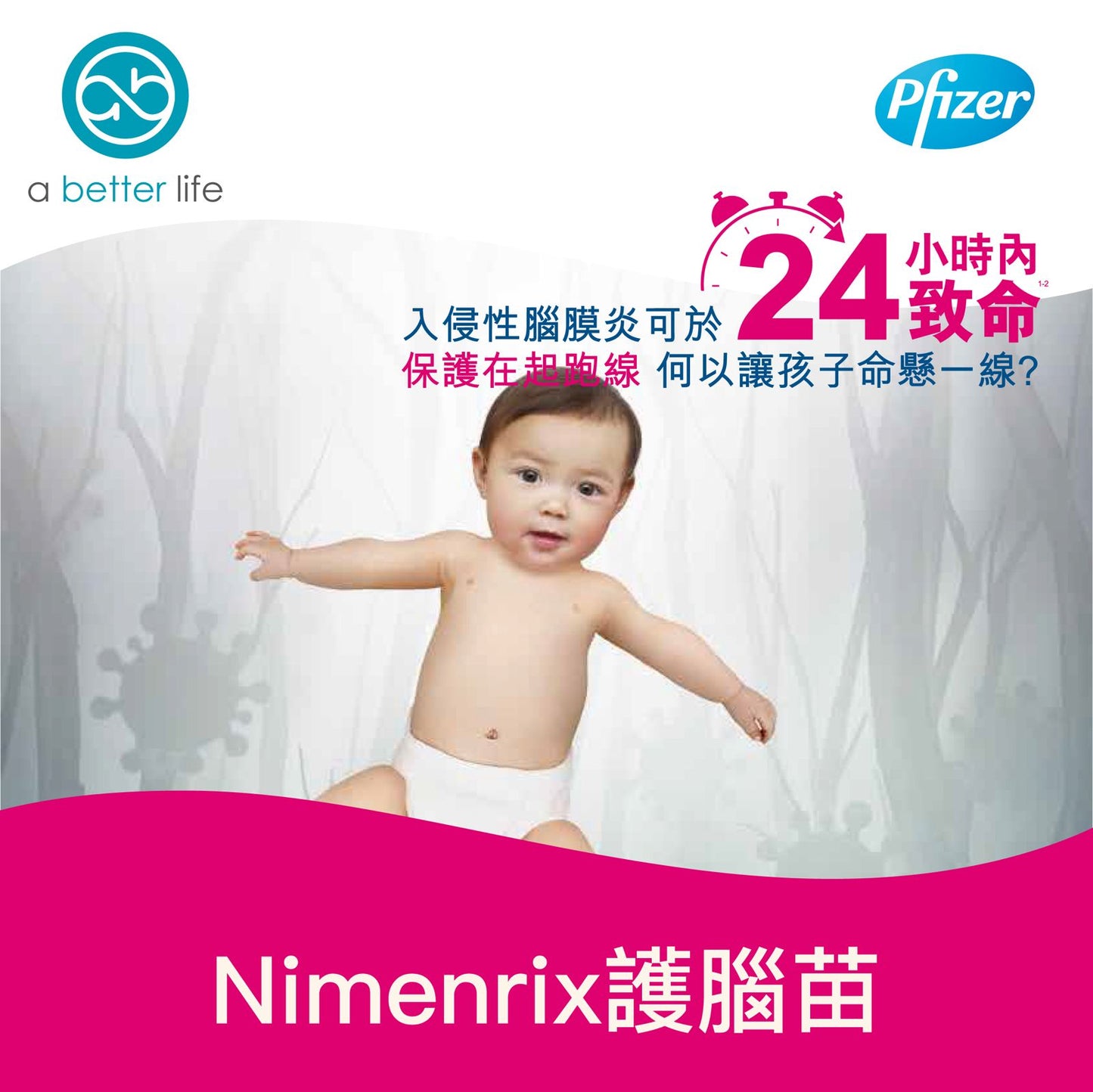 腦膜炎雙球菌四價結合疫苗 (護腦苗) (單針)