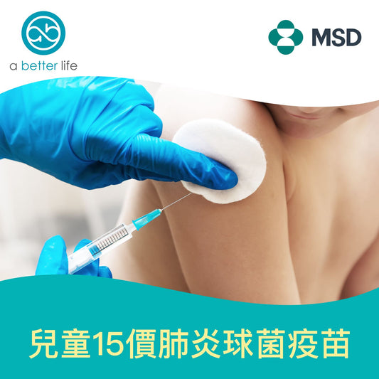 兒童15價肺炎球菌疫苗 (單針)