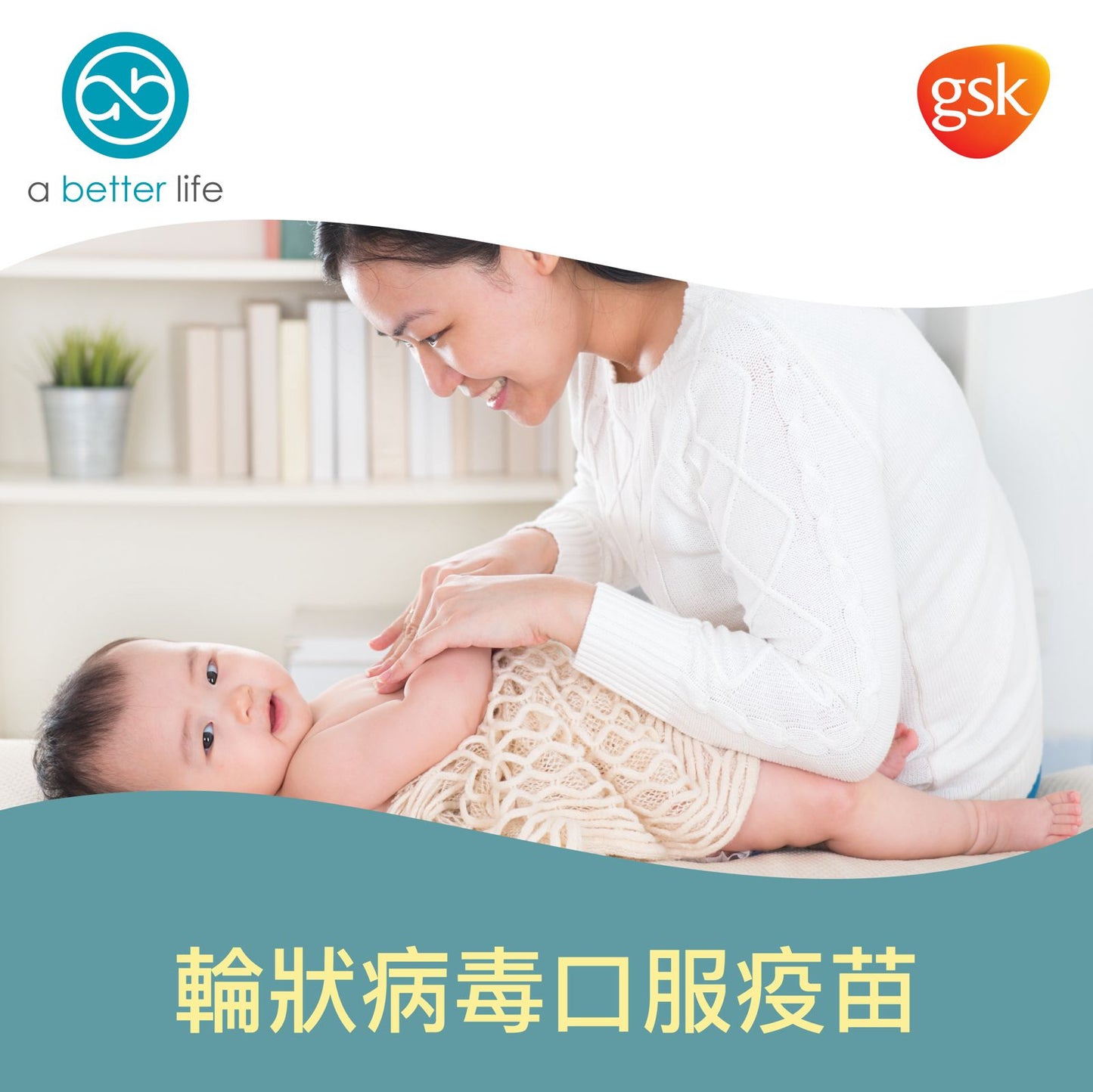 兒童輪狀病毒口服疫苗  (護他苗 Rotarix) (單針)