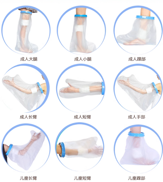 燙傷手術後傷口防水套